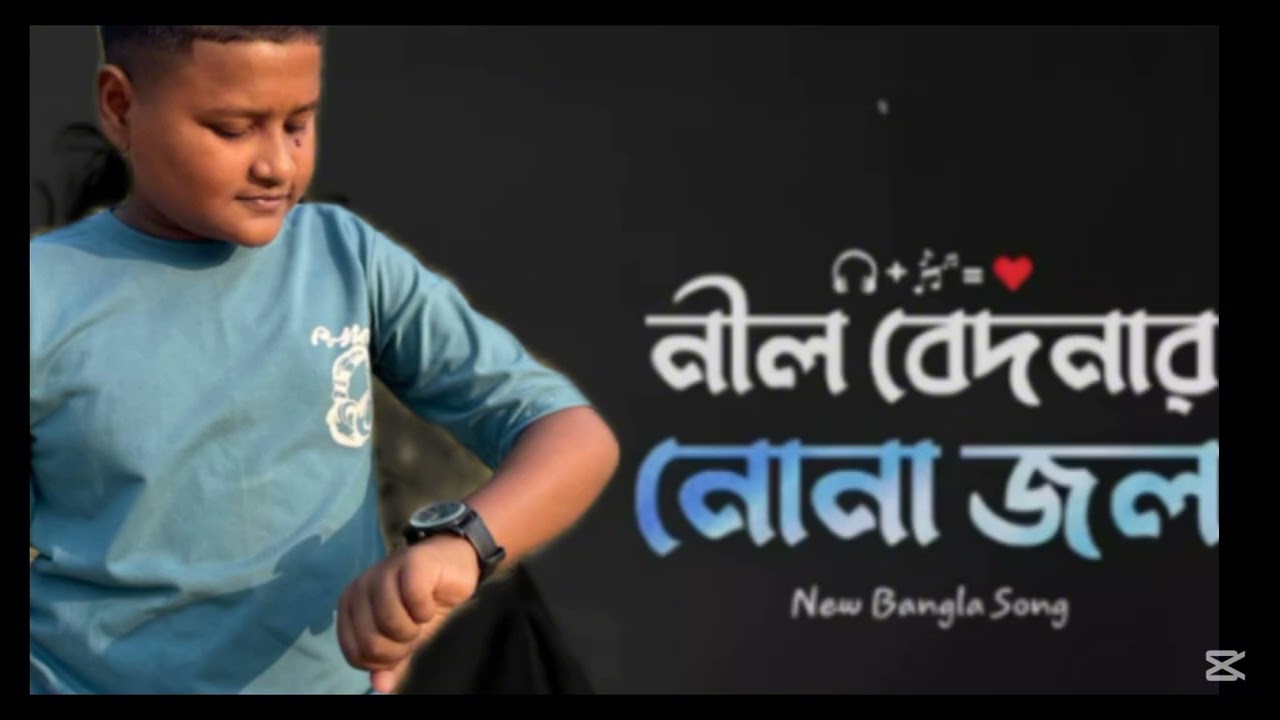 নীল বেদনার নোনা জল