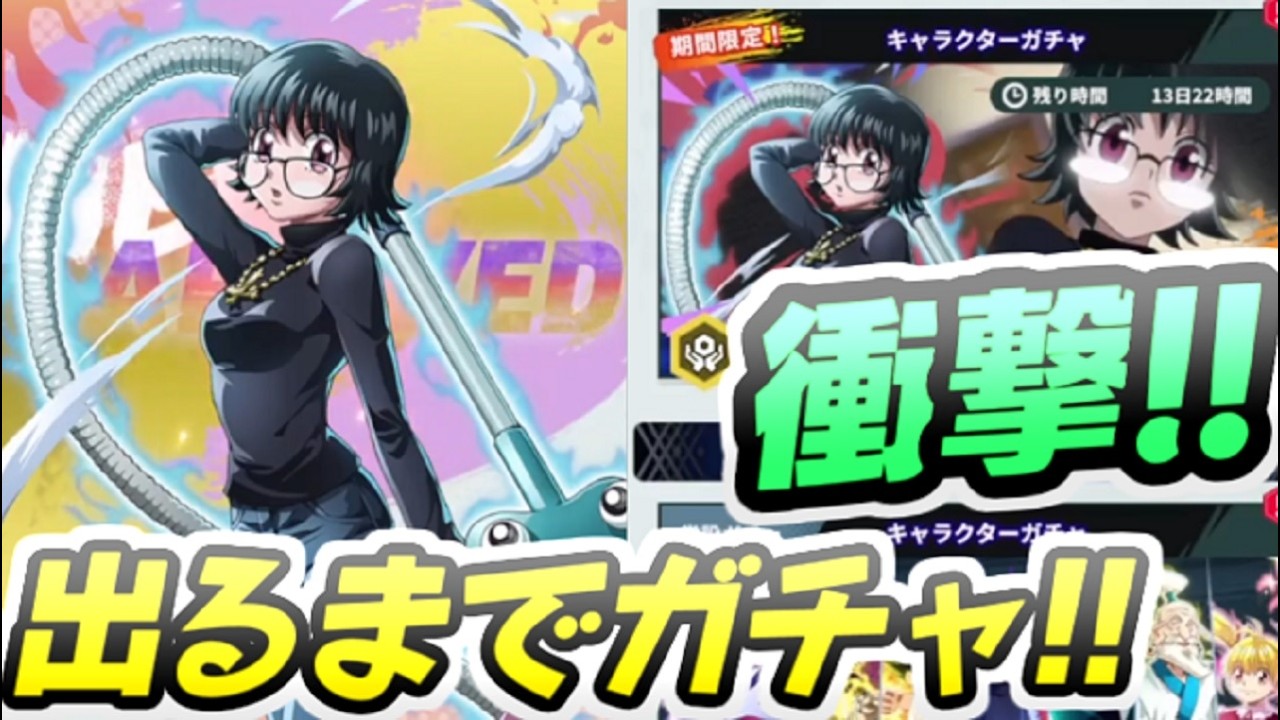 ネンサバ 新キャラのシズク出るまでガチャ回したらとんでもない結果に！　レイ太　HUNTER×HUNTER NEN×SURVIVOR