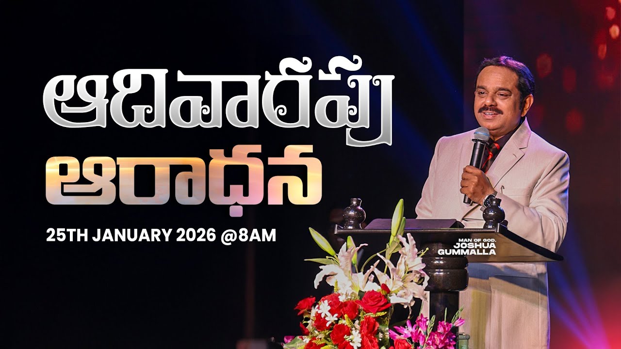 Crooked Generation | దుష్ట తరం | SUNDAY WORSHIP SERVICE ఆదివారం ఆరాధన 25.01.2026 | 8AM | JGM | PGC |