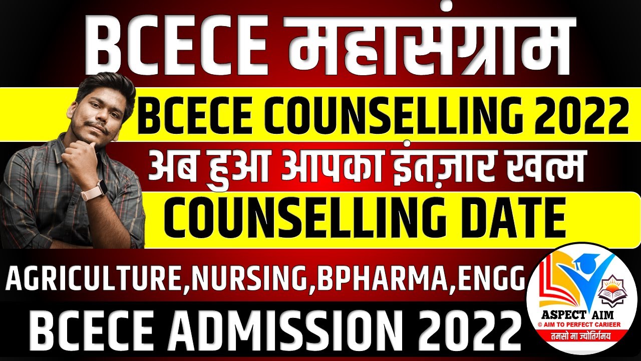 BCECE महासंग्राम 2022 || BCECE COUNSELLING DATE 2022 ||  PCB/PCM/PCMB/AGRICULTURE || BCECE 2022
