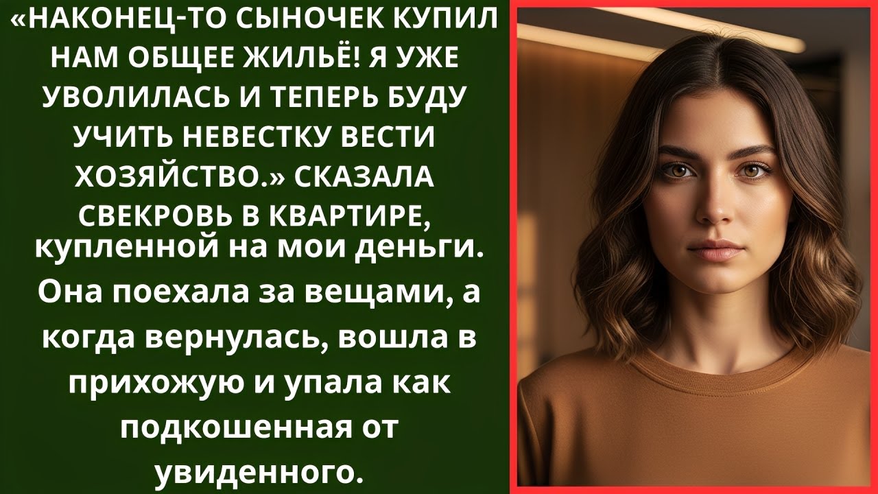 Она поехала за вещами для переезда в мою квартиру, но когда вернулась…#божественнаямать #браквдании