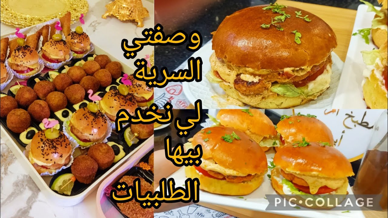 لي تذوق البرجر تاعي تعاود تولي دير طلبية مرة اخرى من كثرة بنتو  عطيتكم الوصفة من القلب 