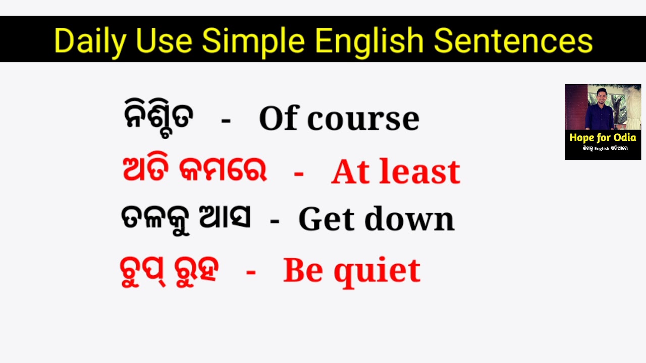 ଶିଖନ୍ତୁ Spoken English ଓଡିଆରେ | Daily Use Short English Sentences | Hope for Odia