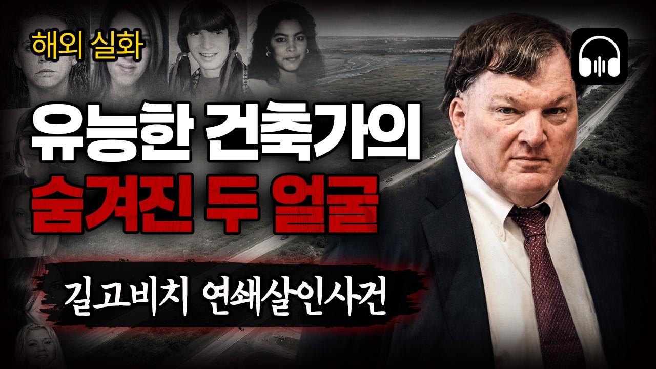 🌙 [듣는실화] 쓰레기통에 버린 피자 한 조각 때문에... 30년 만에 정체 드러난 뉴욕 엘리트 건축가의 이중생활
