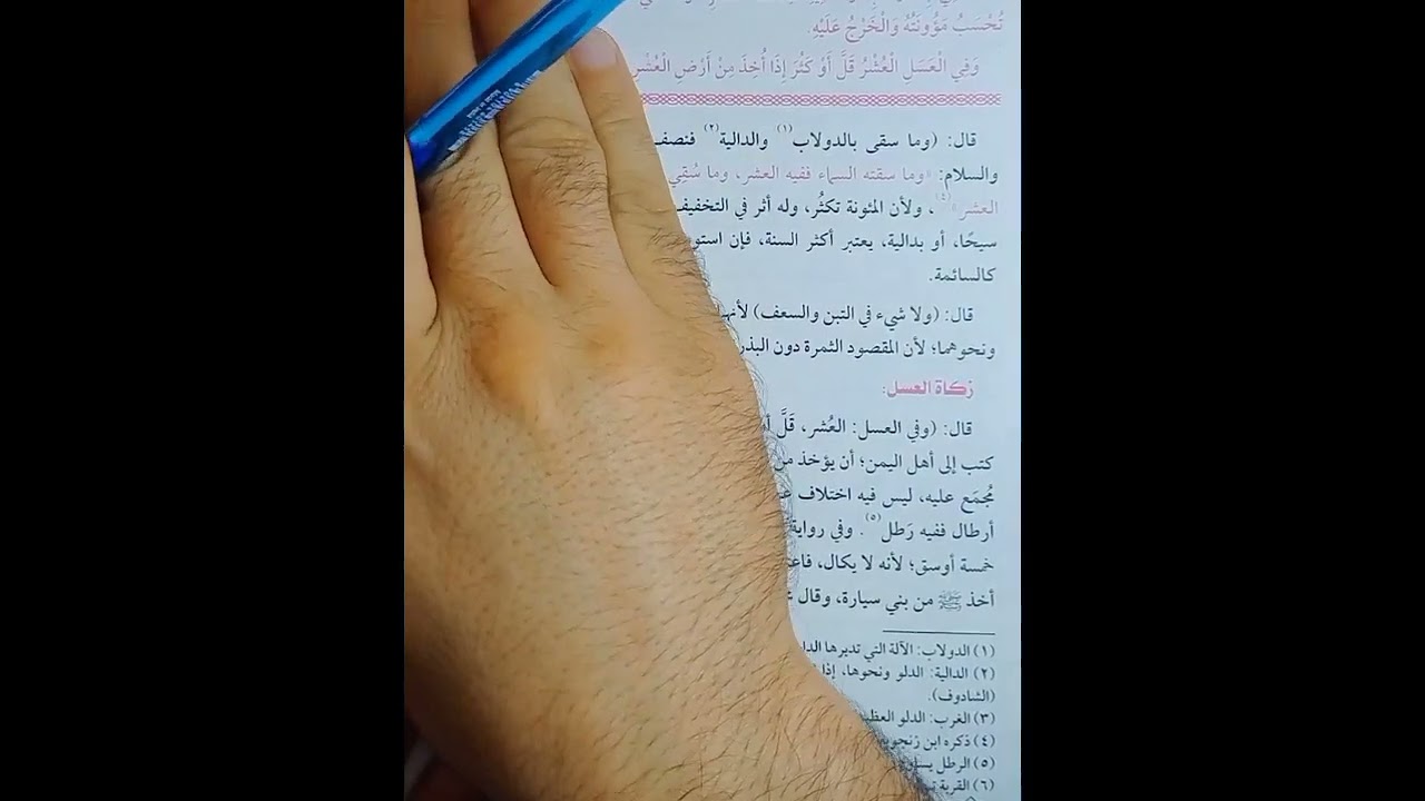الزكاة ح6فقه حنفي تيرم ثاني أولى ثانوي زكاة الزروع والثمار والعسل