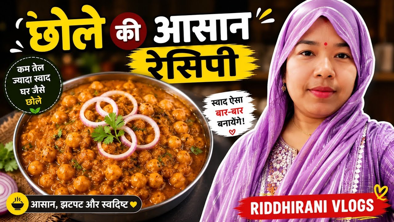 Chhole ki recipe 🫣 cooking vlog | RIDDHIRANI VLOGS | HR Vlog 