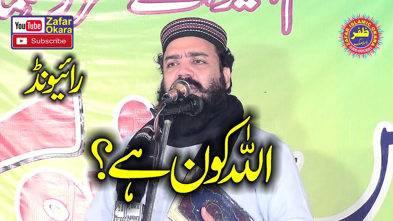 Molana Hafiz Usman Shakir Topic Allah Kon.2022.Zafar Okara