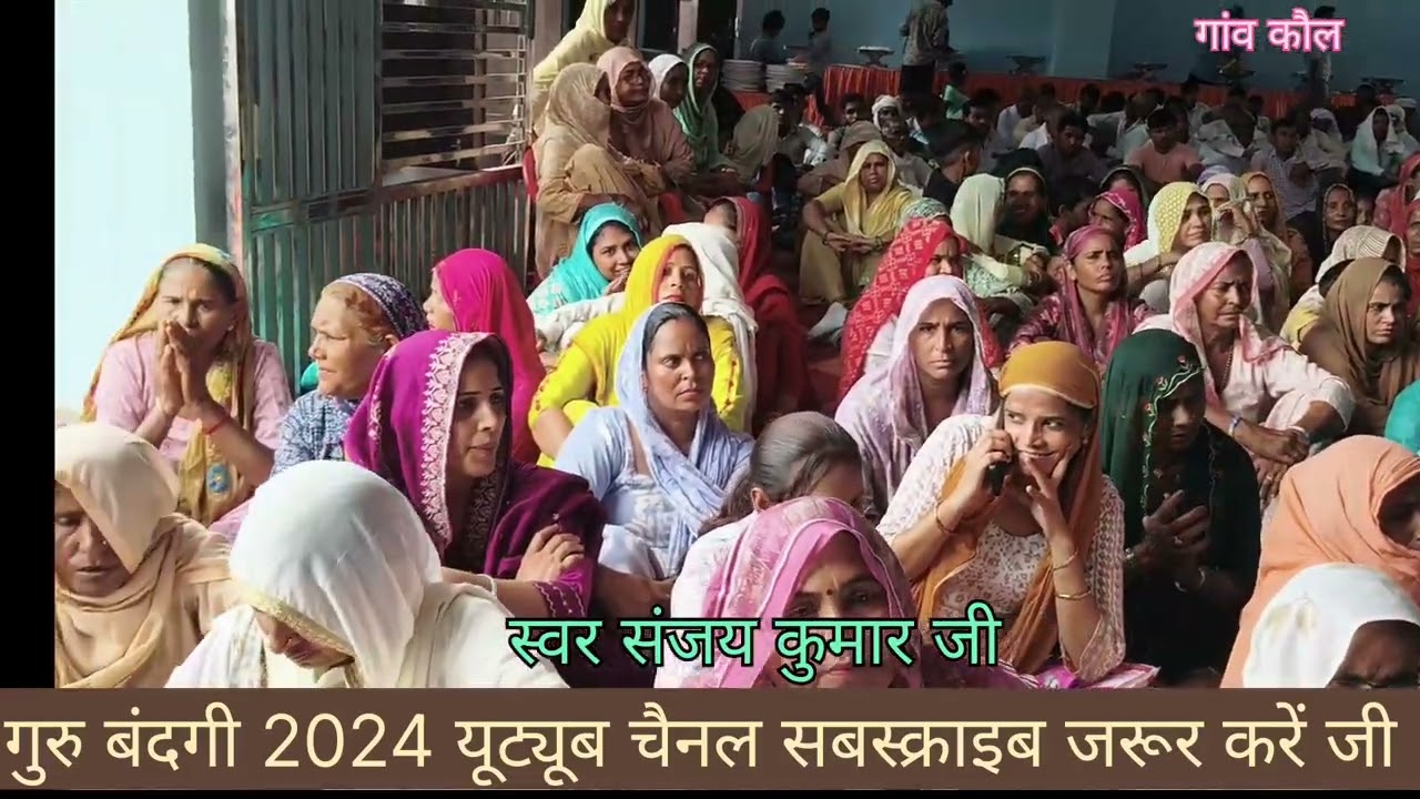 छोड़कर संसार जब तू जाएगा कोई न साथी तेरा साथ निभाएगा गांव कौल (कैथल) सत्संग स्वर संजय कुमार जी 🙏🙏🙏🙏🙏