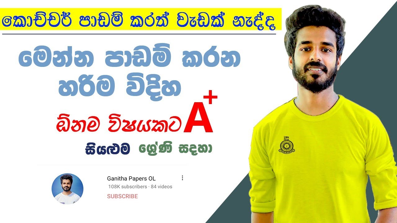 9A ol exam | සාමාන්‍යය පෙළ විභාගෙට A 9ක් | Study tips | Study plan for OL exam | Ganitha Papers OL