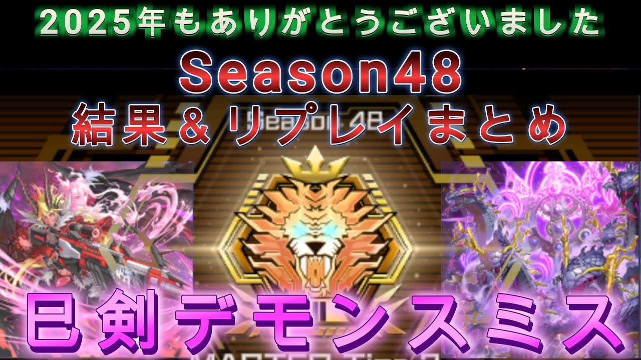 【遊戯王MD】Season48リプレイまとめ_閃刀姫