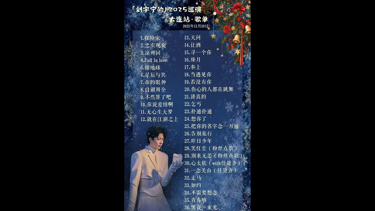 刘宇宁大连演唱会完整版part1 #刘宇宁 #劉宇寧 #liuyuning #大连演唱会