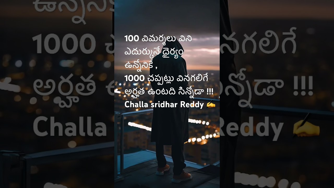 Criticism | Telugu Motivation | Challa Sridhar Reddy #ytviral #ytviralshorts #ytshort #telugu #viral