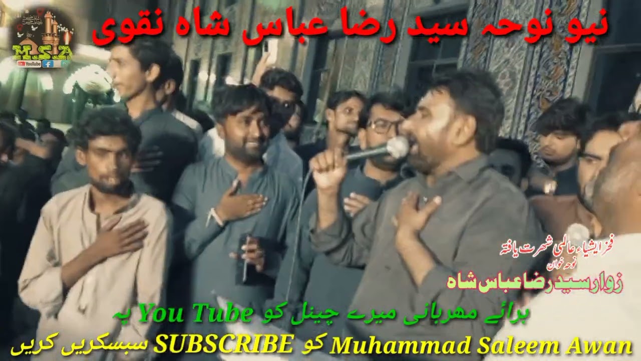نیو نوحہ سید رضا عباس شاہ نقوی 2023