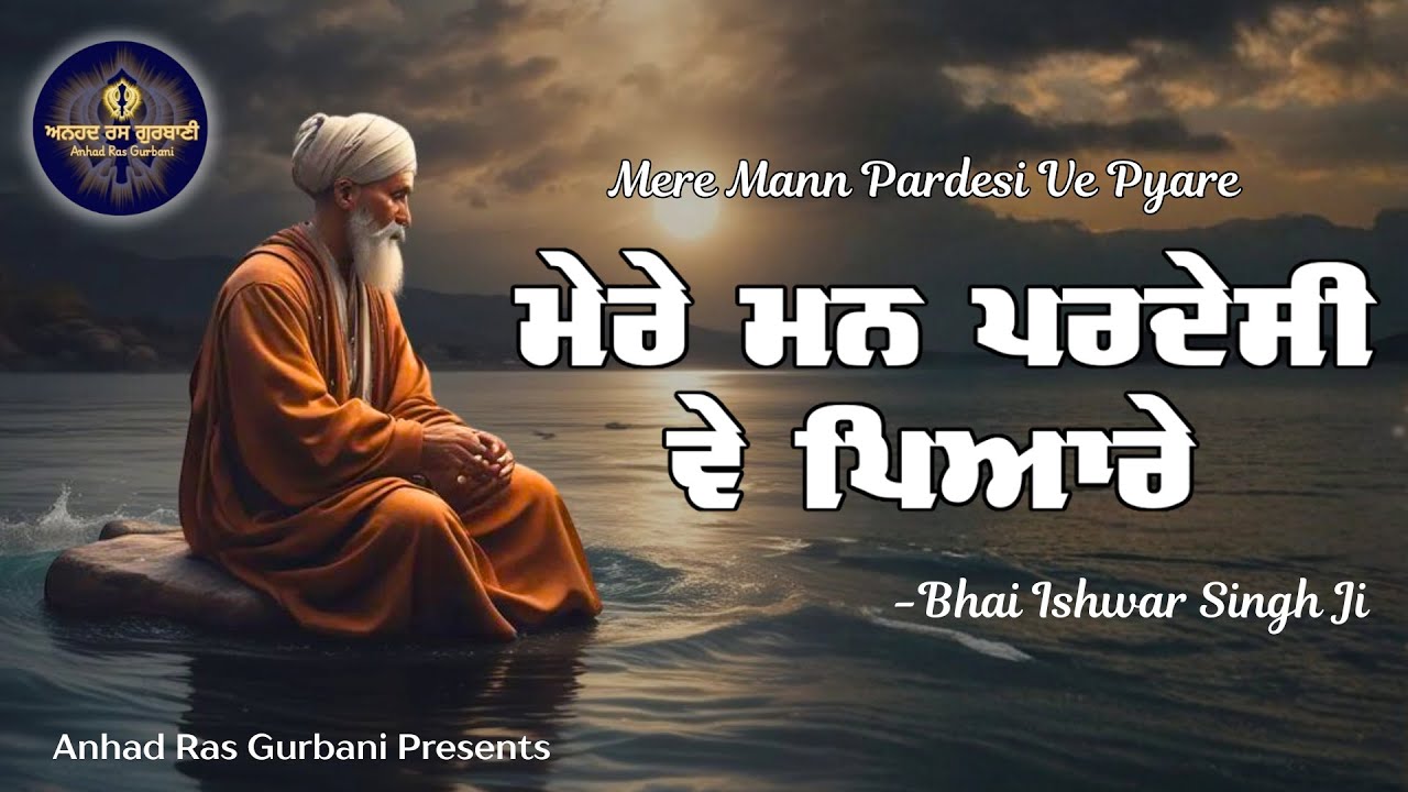 New Gurbani 2026 | Mere Mann Pardesi Ve Pyare | Most Peaceful Shabad Kirtan | Divine Waheguru