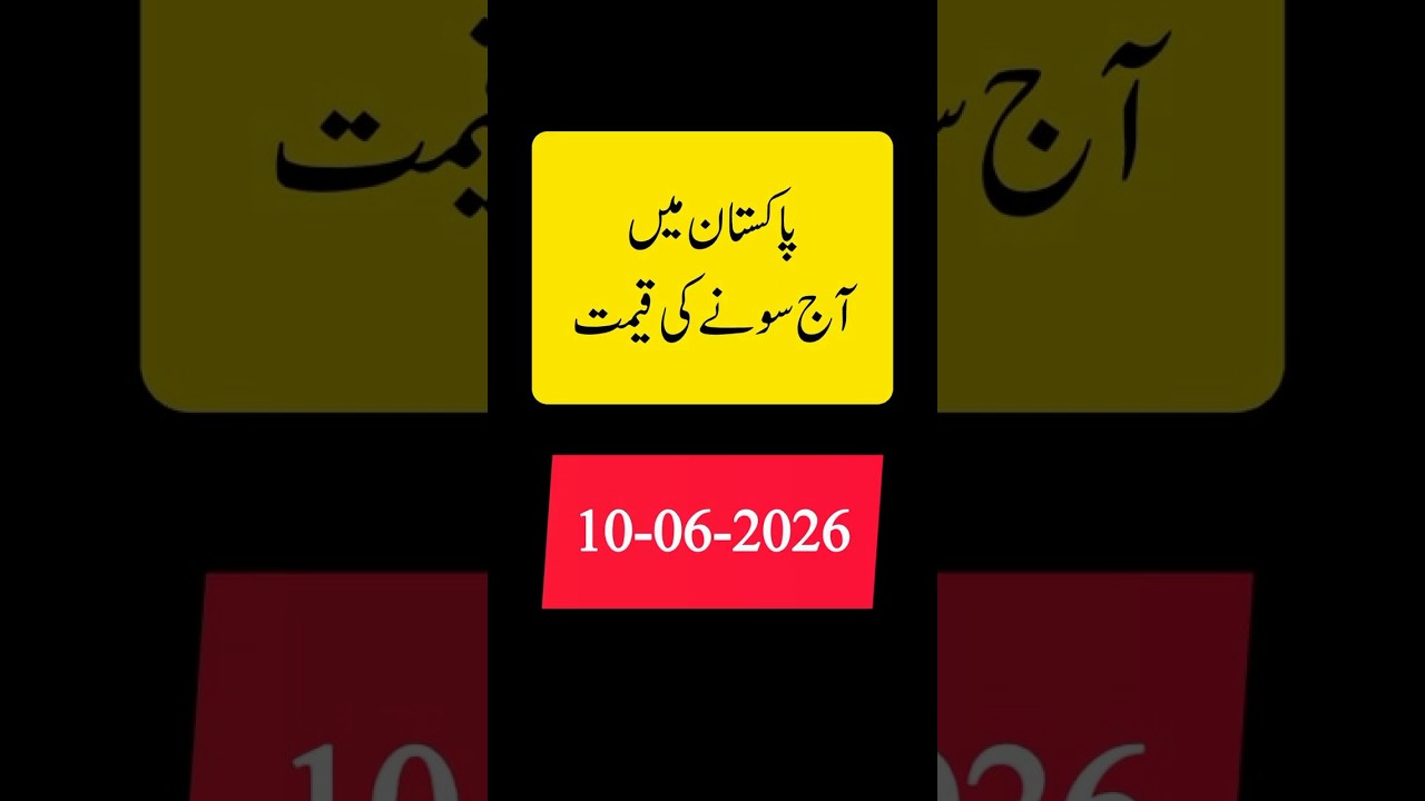 Gold Rate in Pakistan Today | Today Gold Price in Pakistan | Pakistan m Sonay ki Qeemat