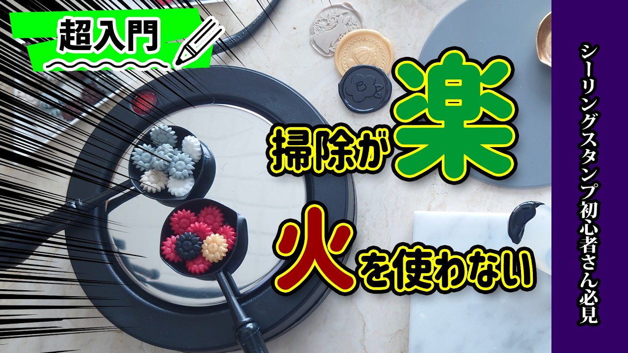 【シーリングスタンプ】2025年最新版！超入門！オススメ電気炉を紹介！これからはじめる初心者さん火を使いたくない方に必見！使い方解説！シーリングワックス