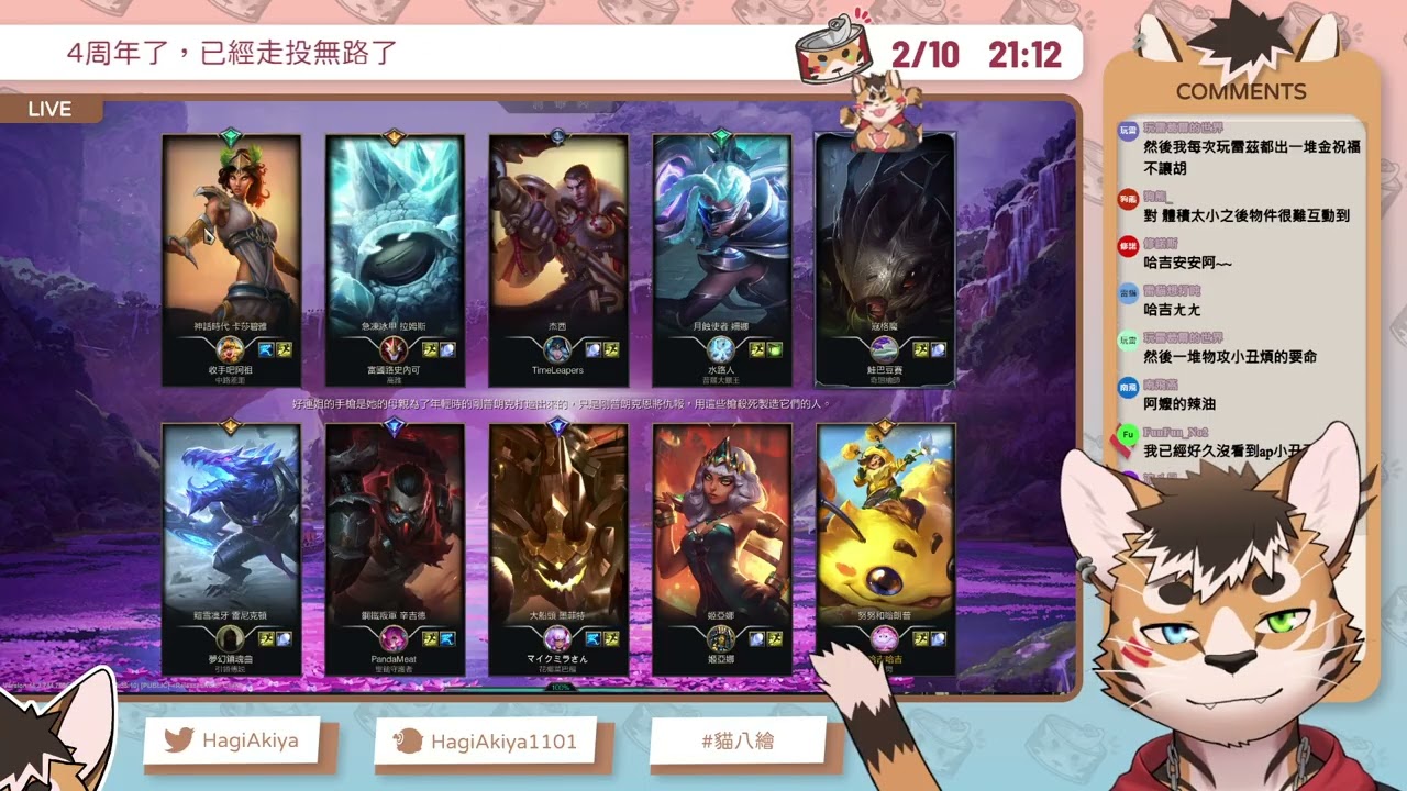 [02/10]英雄聯盟觀眾場!! 有新的海克斯科技大亂鬥天賦，大家都應該一起來享
