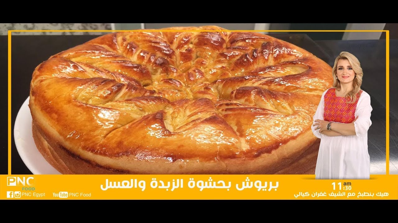 بريوش بحشوه الزبده والعسل وازورطه | غفران كيالي | هيك بنطبخ | pncfood