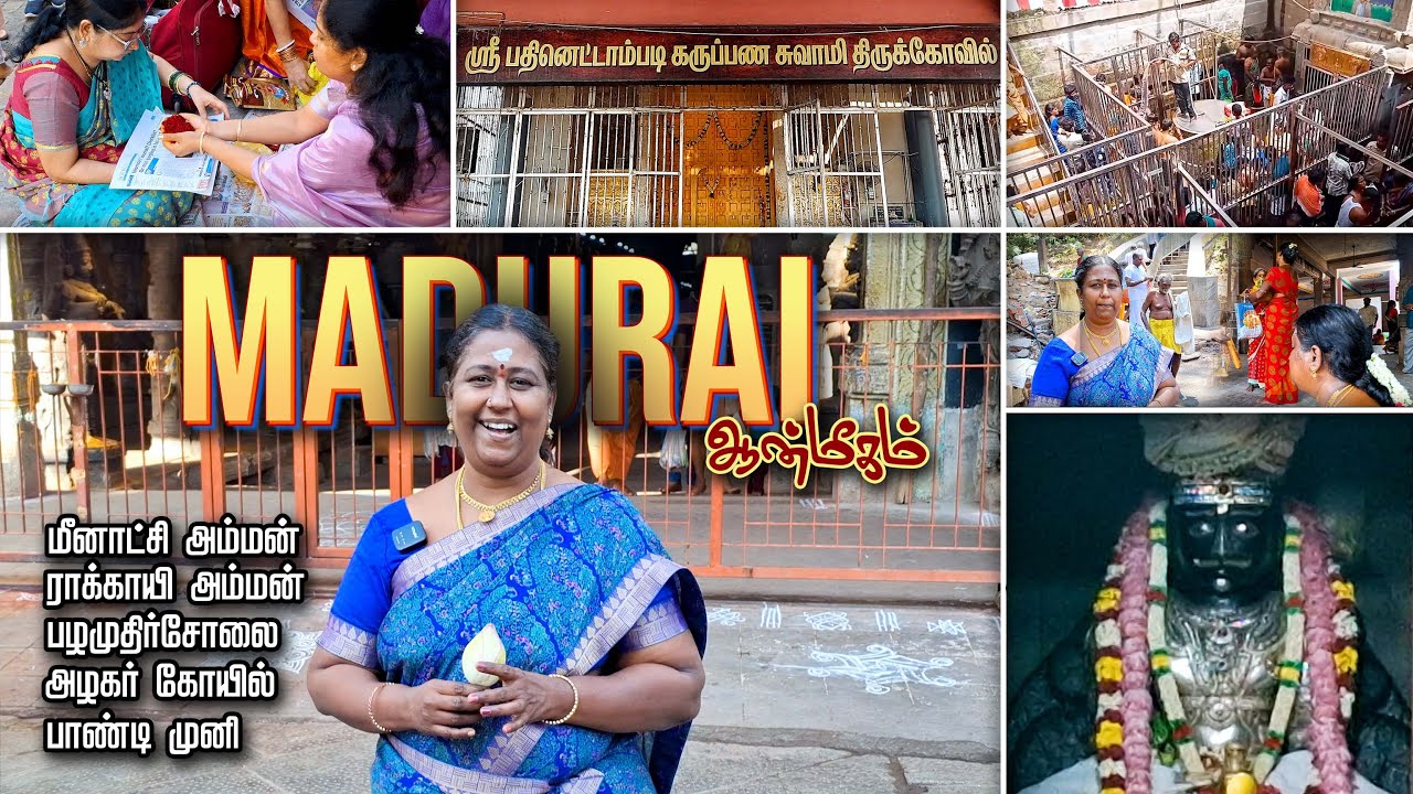 Trip to Madurai |  மதுரை மீனாட்சி அம்மன்🥰 | அழகர் கோயில் | Paandi Kovil🔥 