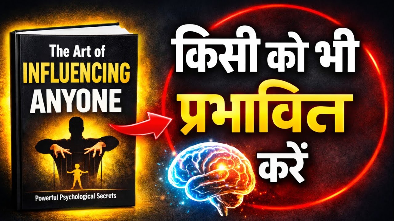 How to Influence People Using Psychology | 7 Proven Principles Explained (Hindi Audiobook)