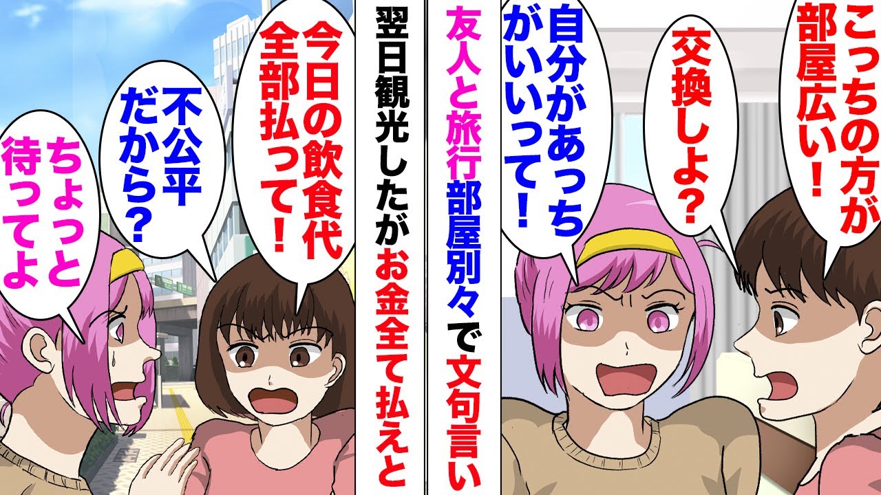 【漫画】友人「私は綺麗な新館！私さんはボロい本館ねｗ」友人と一泊２日で旅行へ来たのだが部屋が新館と本館に分かれていて私は半強制的に古い本館へ。しかし「広〜い」ボロさも気にならず明らかにいい部屋で…