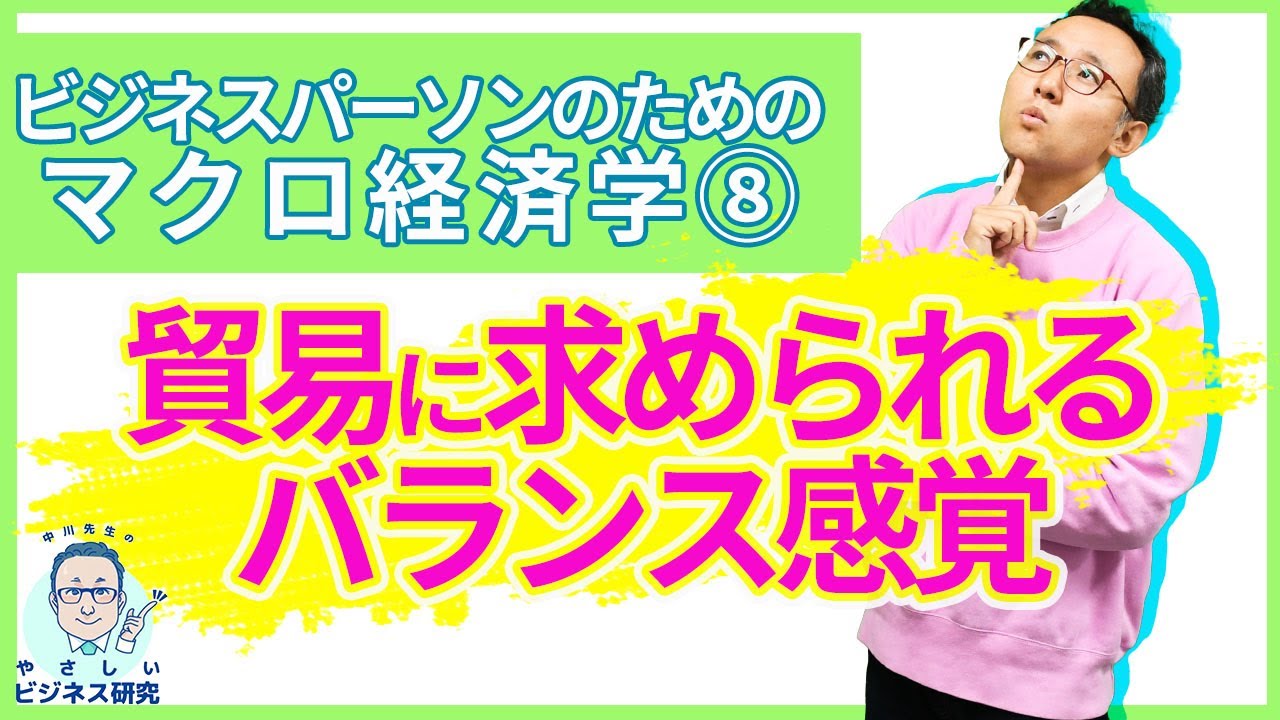 国際貿易は人々を幸せにしているのか？【マクロ経済学8】