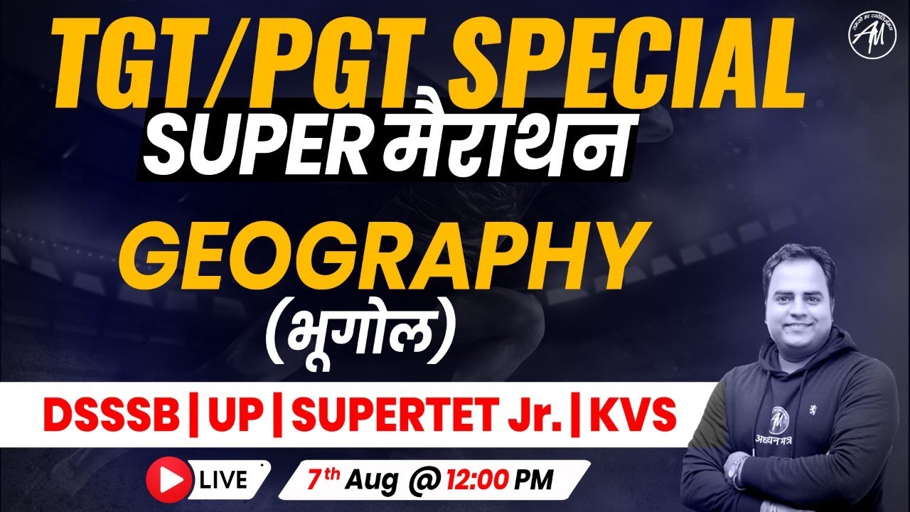 TGT/PGT मैराथन GEOGRAPHY  | UP S-TET DSSSB GIC KVS | BY GAJENDAR SIR  @अध्ययन मंत्र