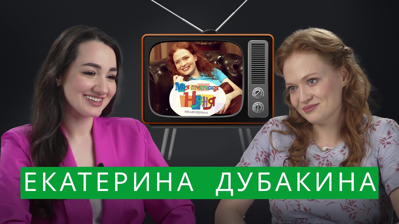 Екатерина Дубакина – о болезни Заворотнюк, эмиграции, увольнении из театра и любви к режиссуре