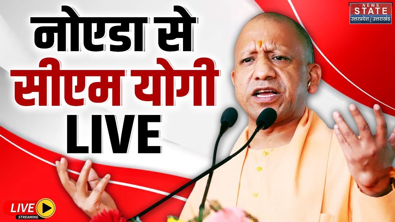 CM Yogi Noida LIVE: नोएडा में सीएम योगी, ड्रोन यूनिट का किया उद्घाटन | Operation Sindoor