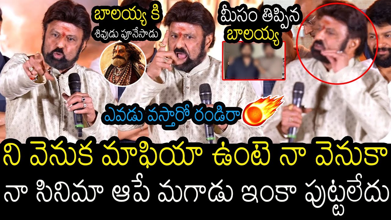 Nandamuri Balakrishna Aggressive Speech At Akhanda2 Movie Success Meet | Boyapati Srinu | AF