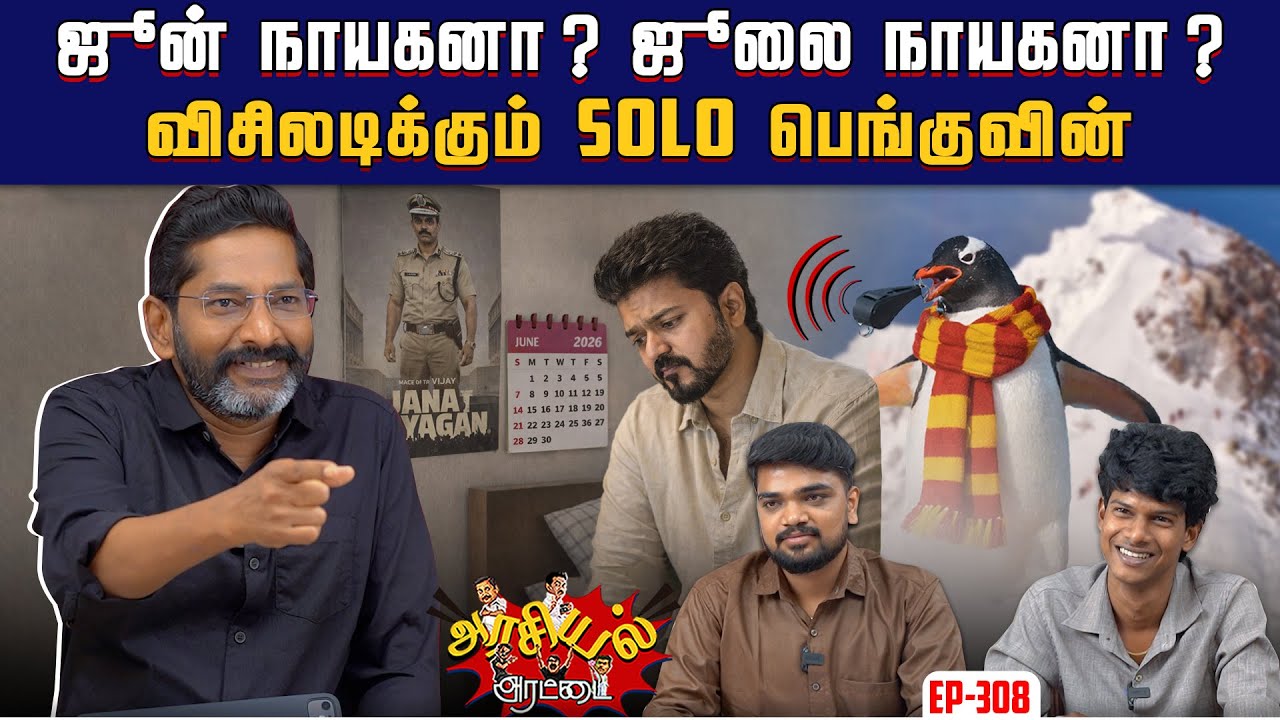 அன்னையின் option :  திமுக - 6.  அதிமுக - 8.  NDA-வுக்கு வரும் அய்யா ? | Savukku Shankar