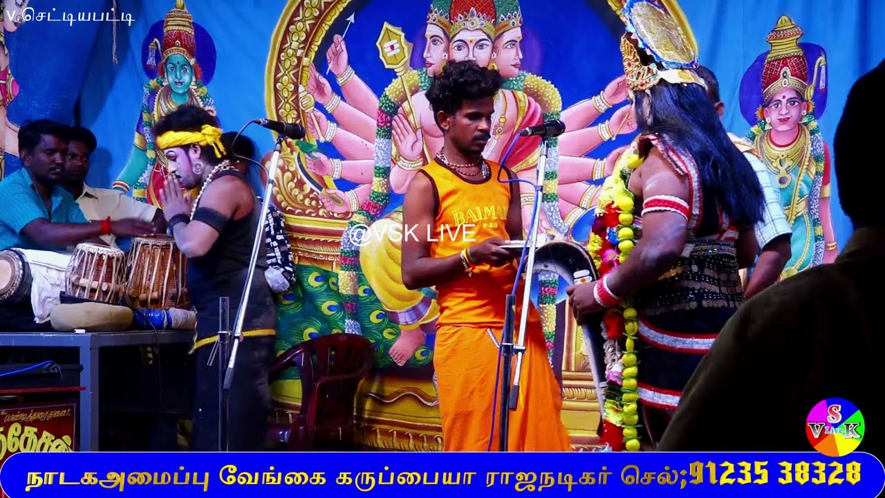 வி செட்டியபட்டி பாண்டிச்சாமி நாடகத்தின் நிறைவு பகுதி