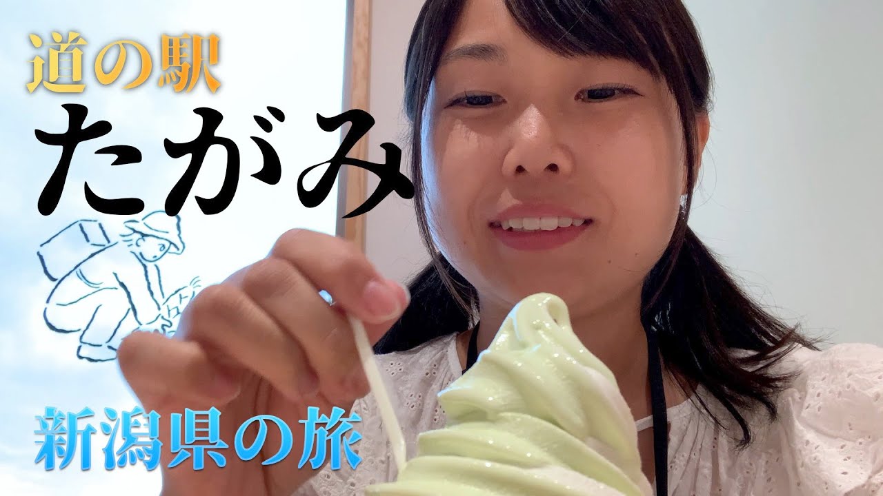 【新潟県】道の駅たがみが綺麗すぎる！【日本一周車中泊女子ひとり旅Vlog】【軽バン生活】