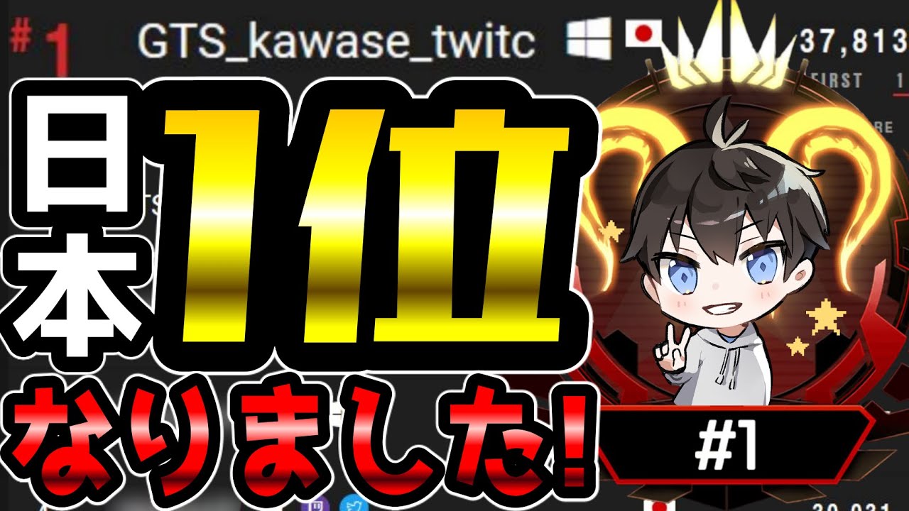 ランク日本1位になりました！/Rank No. 1 in Japan!【ApexLegends】