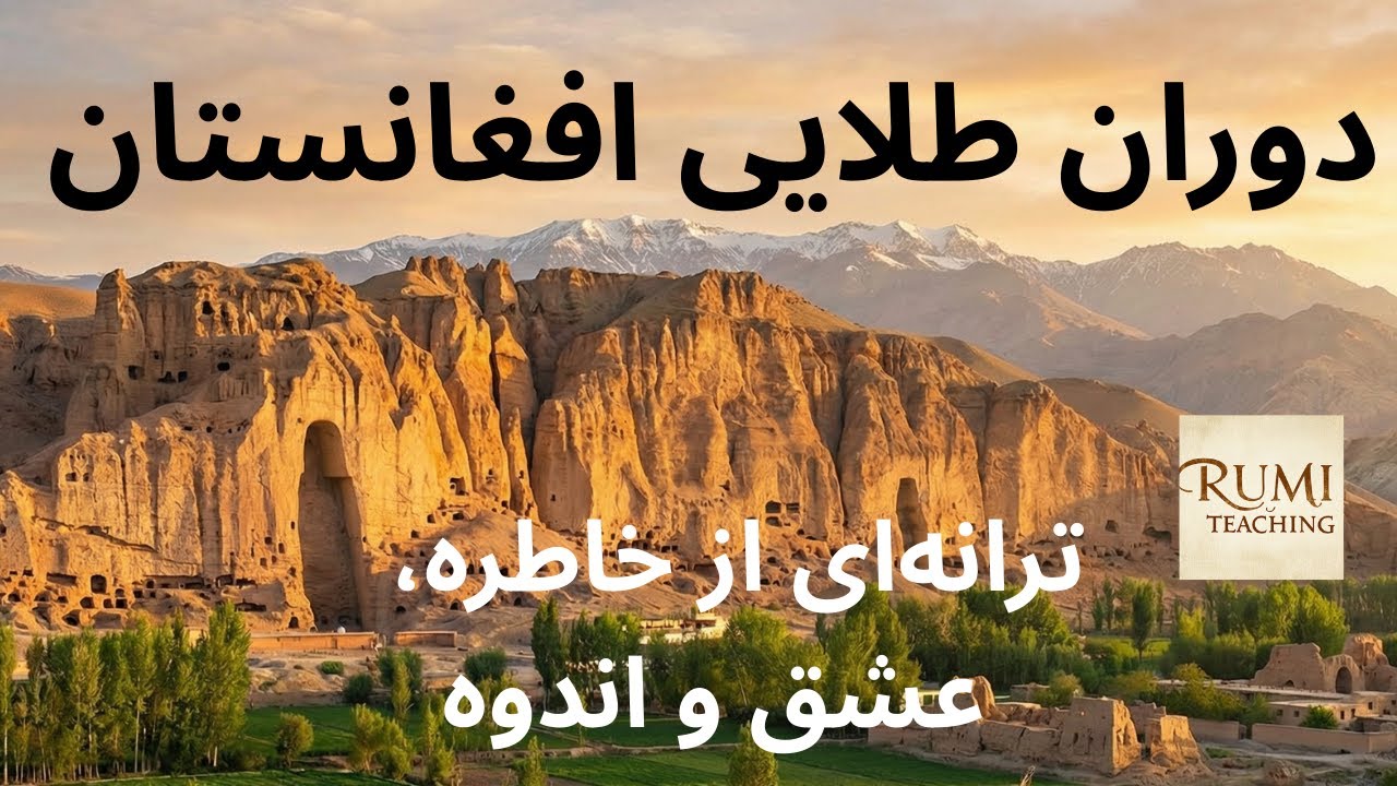 Golden Times of Afghanistan| An Afghan Song of Memory, Love, and Loss