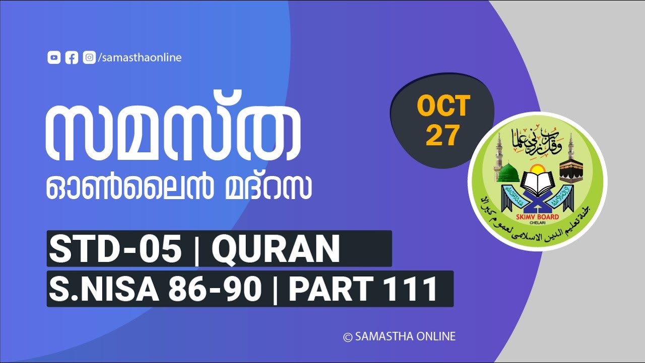 CLASS 5 QURAN PART 111 SURATHUNNISA 86 90 OCT 27