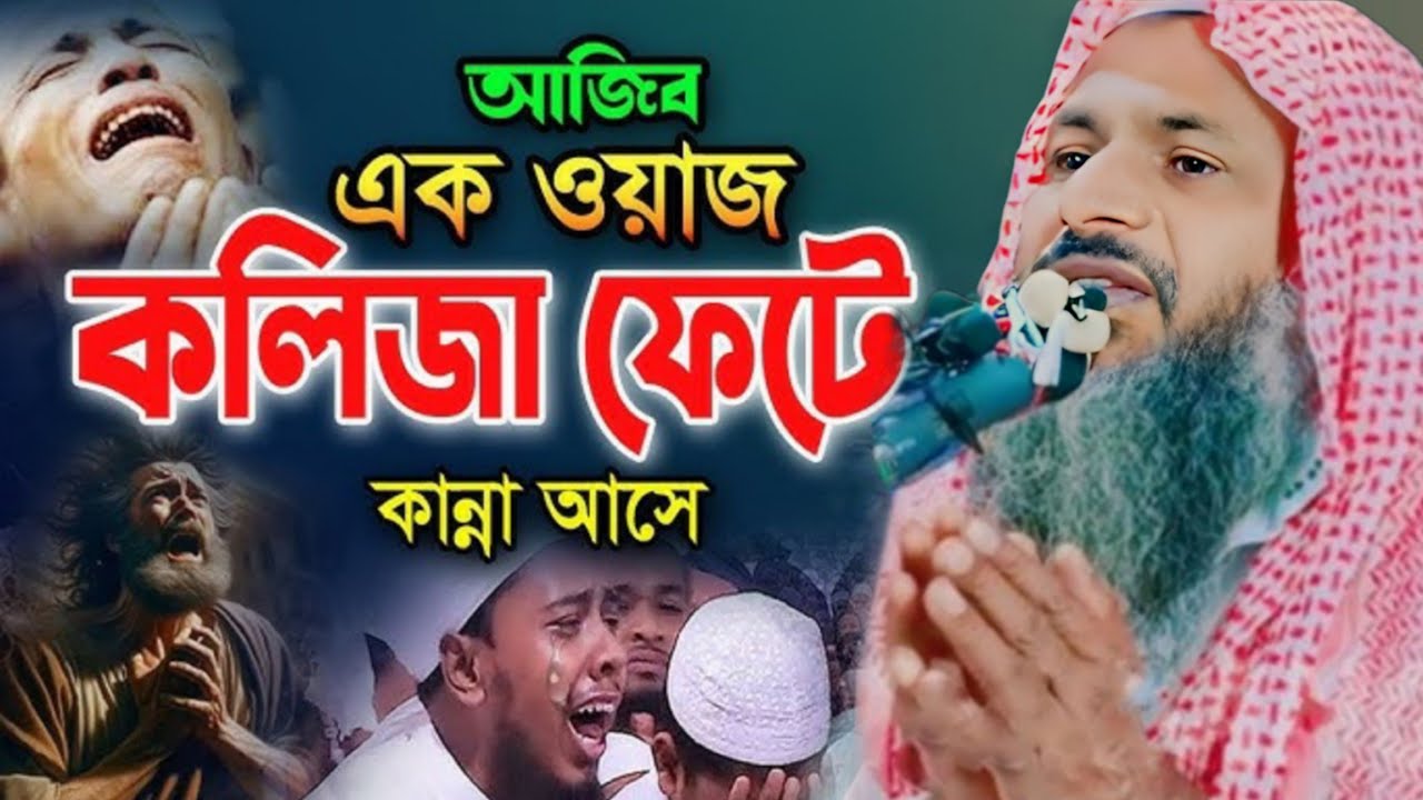 আজিব এক ওয়াজ কলিজা ফেটে কান্না আসে | মাওঃ নুর মোহাম্মদ খাতির বর্ধমান | Moulana Nur Mohammad Khatir 