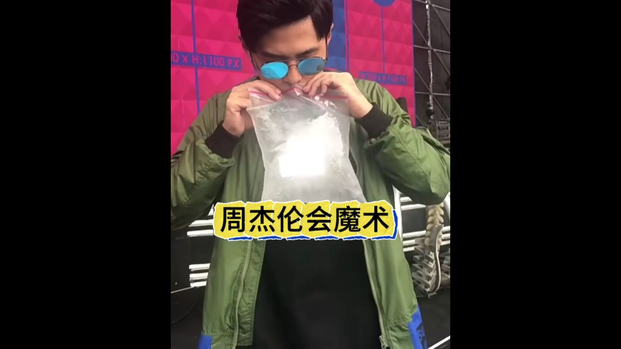 Jay Chou's magic revealed: small ball goes through the bag #magic tutorial周杰伦魔术揭秘，小球穿袋子#魔术教学