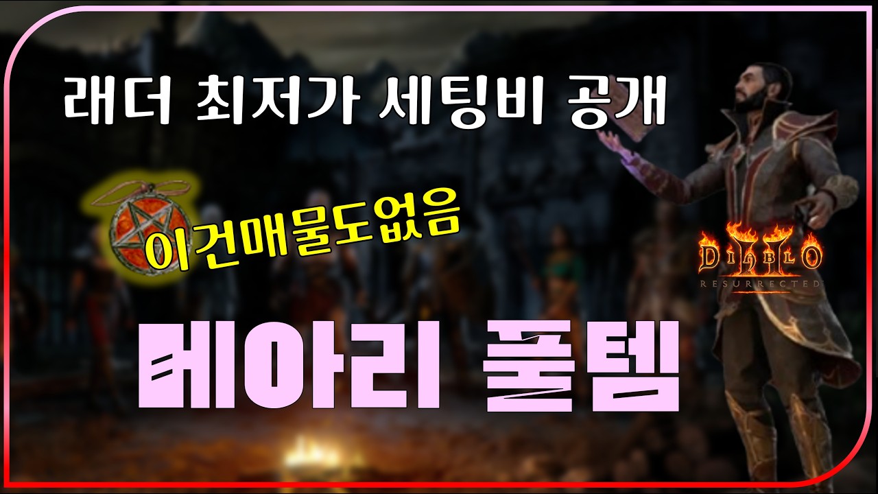 1티어 물리 