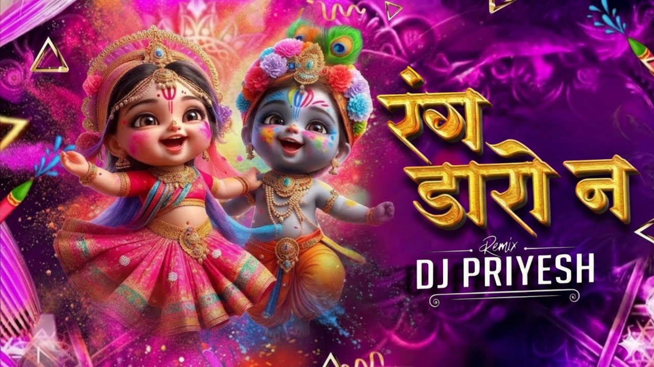 Rang Daro Na | Remix | Garima Diwakar | Cg Holi Song | DJ PRIYESH 