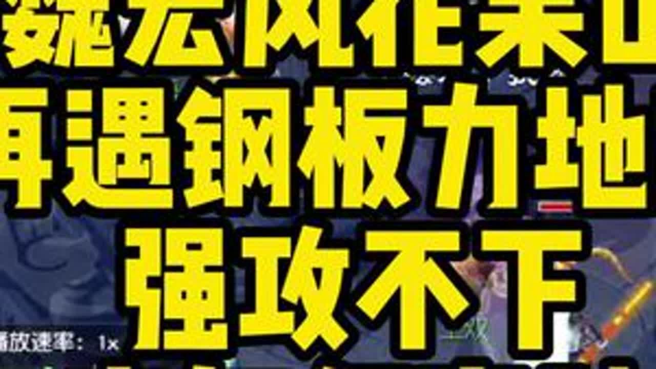 魏宏风花果山再遇钢板力地府，强攻不下应如何突破 魏宏风花果山vs力地府千言万语#梦幻西游 #梦幻西游电脑版