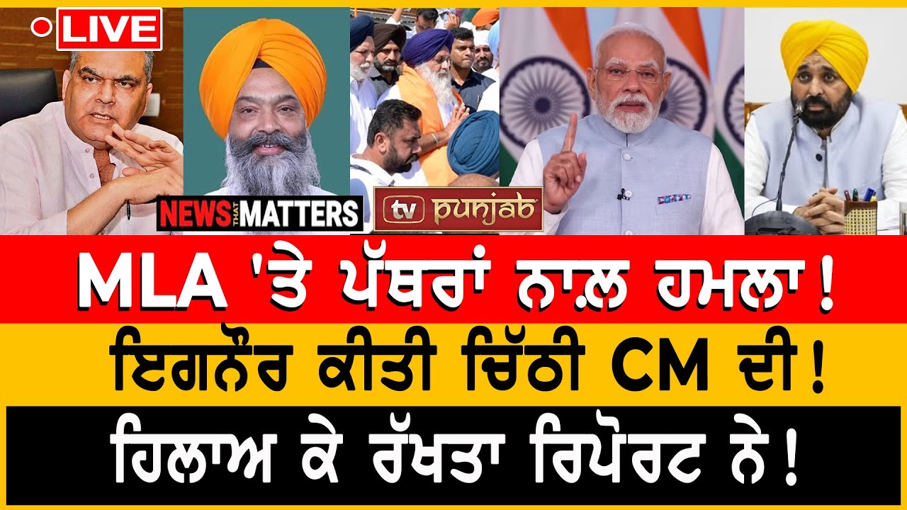 ਮੰਤਰੀ ਦੀ ਕੁਰਸੀ ਖ਼ਤਰੇ 'ਚ! | NEWS That Matters