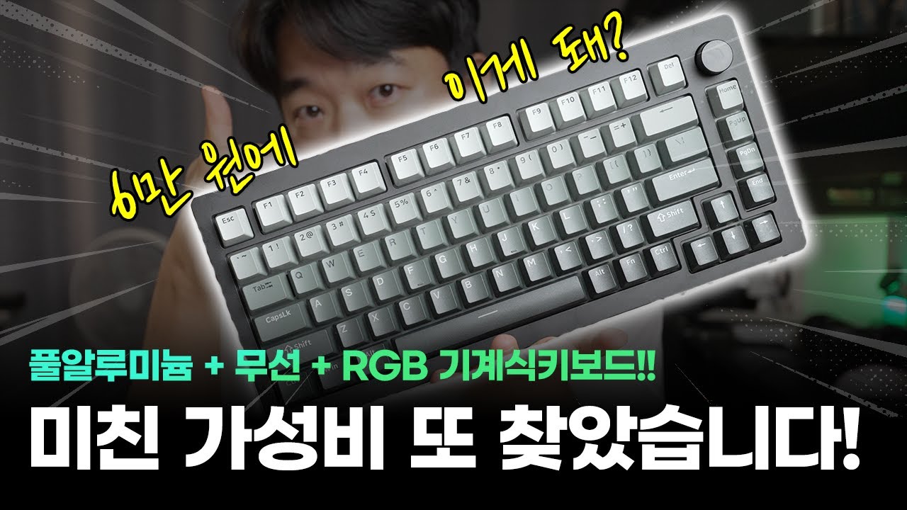 미친 가성비 제품 또 찾았습니다. 6만 원에 이게 가능한가요? 풀알루미늄 무선 기계식 키보드 몬스긱 M1W 언박싱!
