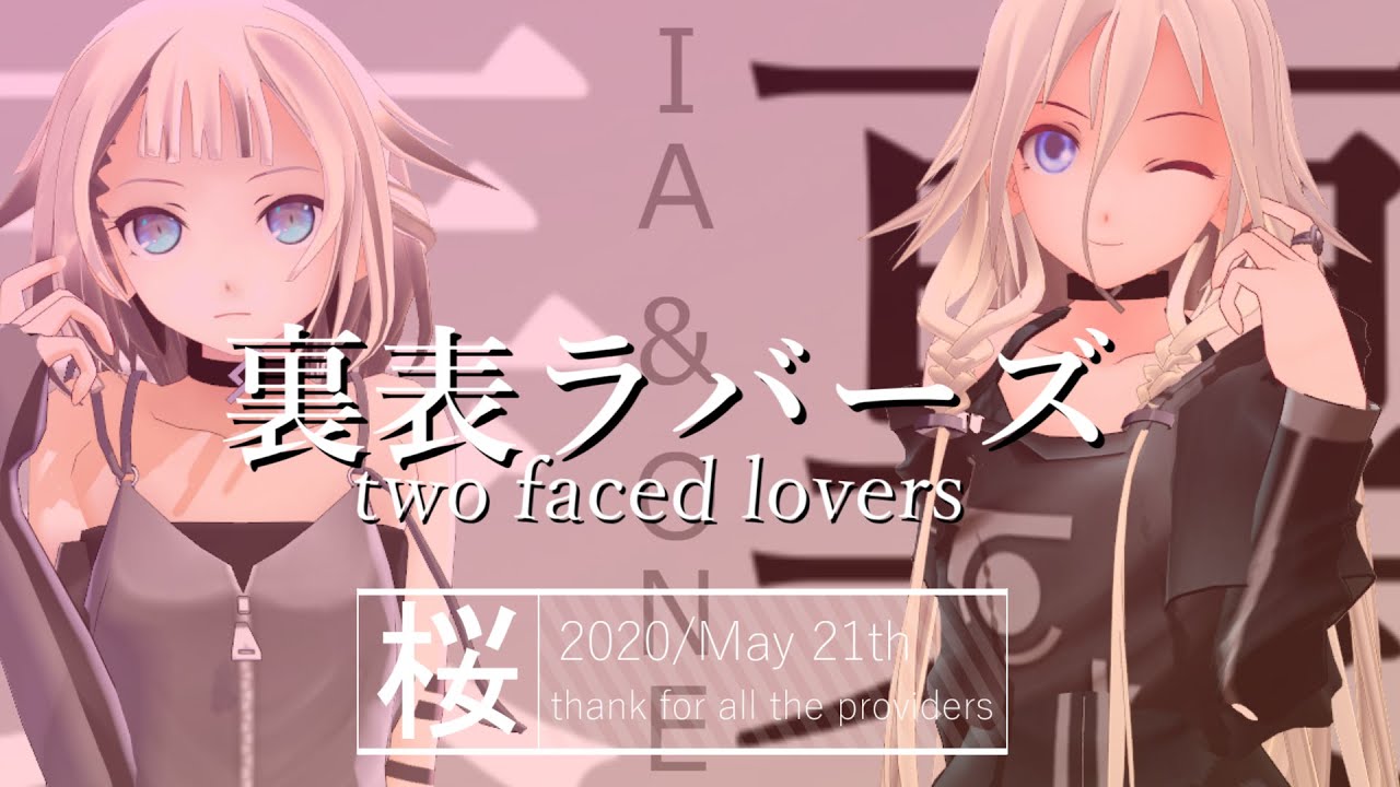【MMD】IAとONEで裏表ラバーズ/Two-Faced Lovers【OИEオネCeVIO】