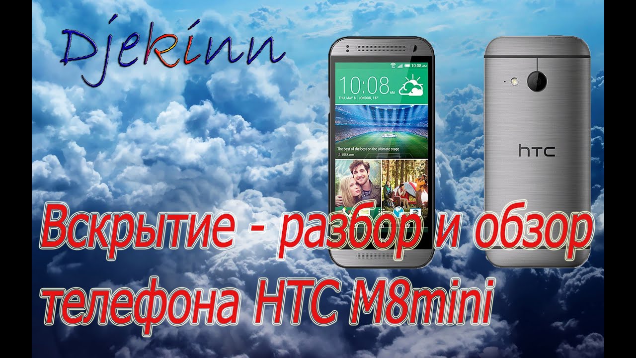 Разбираем HTC M8mini в домашних условия. Разборка, ремонт, замена экрана, смотрим, что в нутри.
