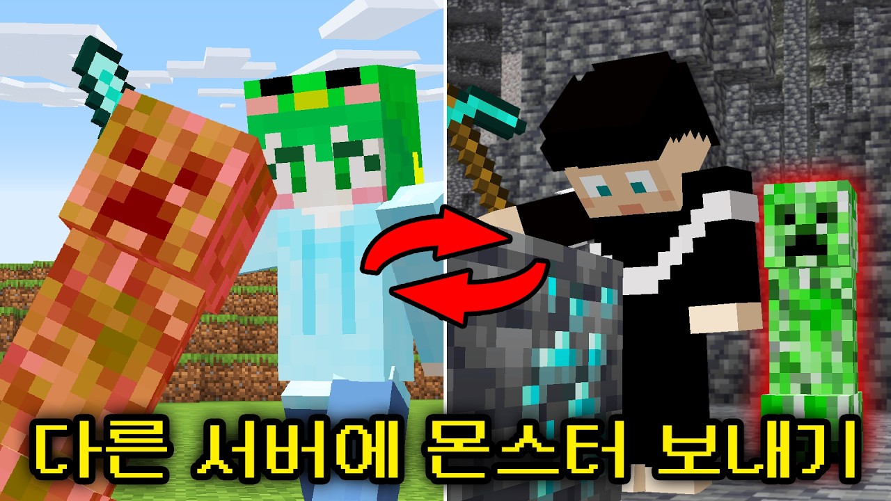 내가 죽인 몬스터가 *다른 서버에 소환* 되는 마크 켠왕하기 (with. 깔수)
