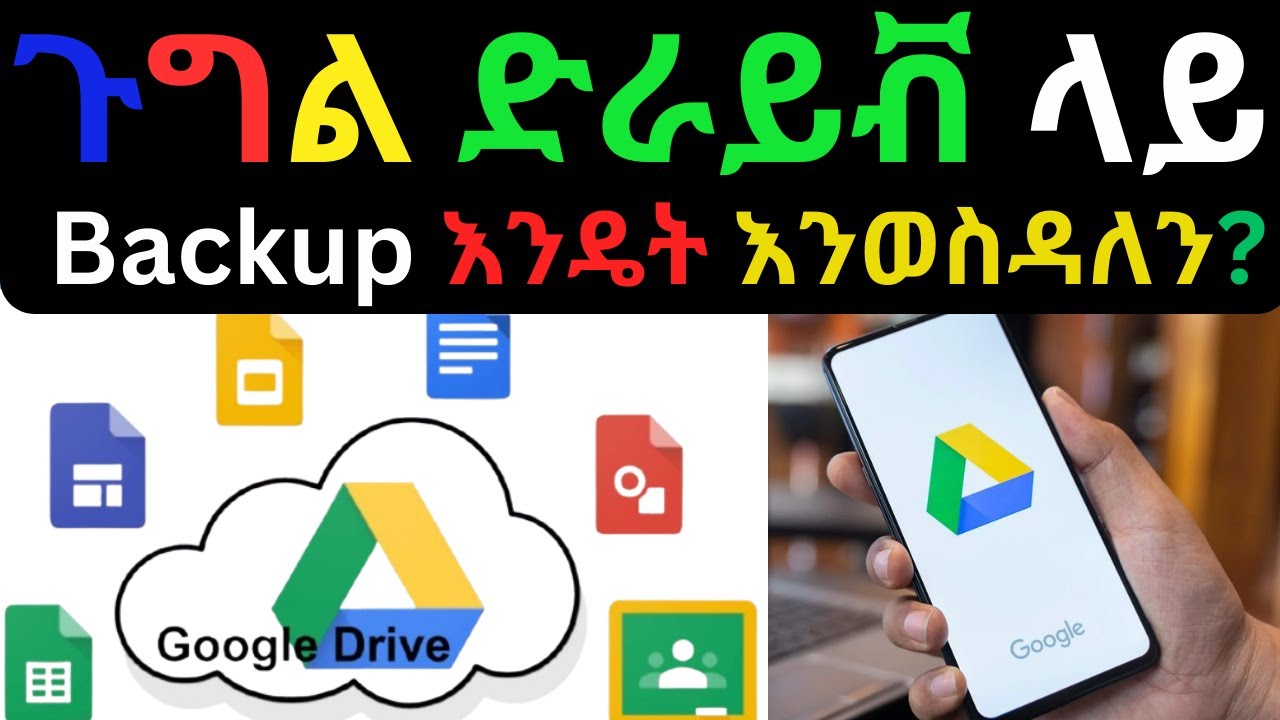 ስልካችሁ ከሞላ ይህን አድርጉ|ጉግል ድራይቭ ሙሉ አጠቃቀም|Google Drive Beginners Guide|Google drive backup|Cloud Storage