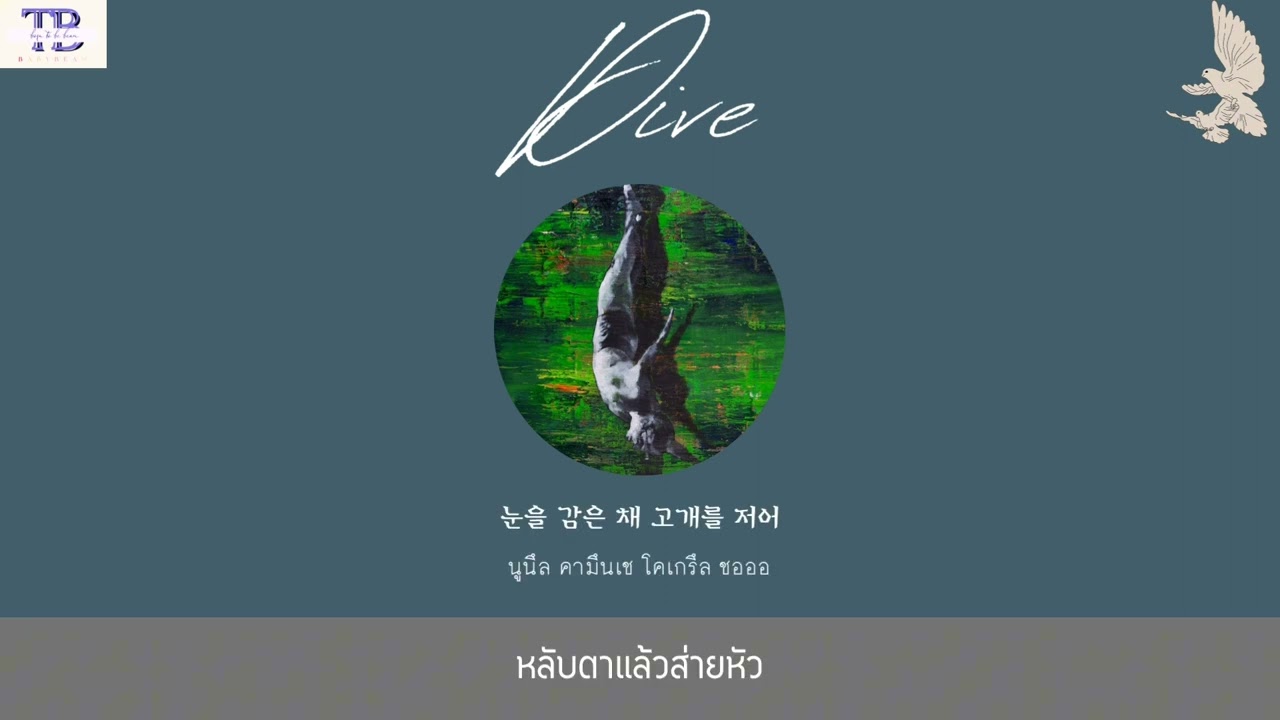 Dive - ABOUT | thaisub | #เบบี้ซับ
