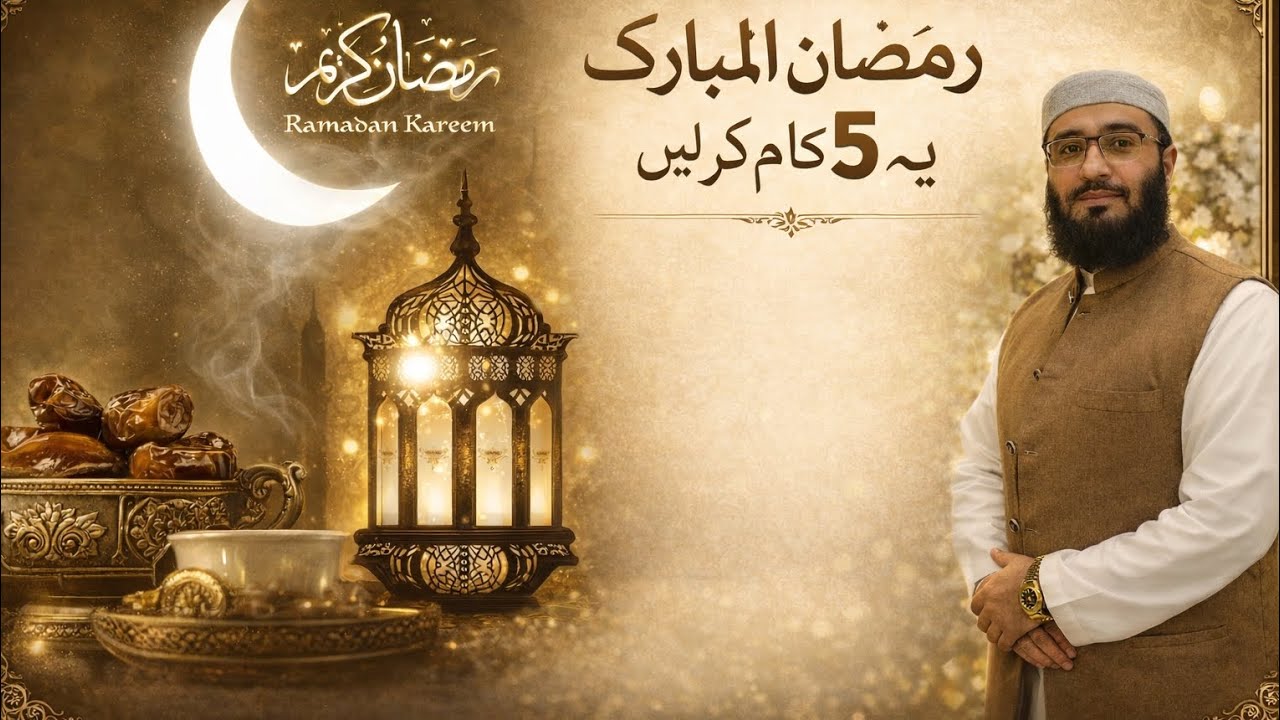 Ramzan Ma Sirf Ya 5 Kam Krlin