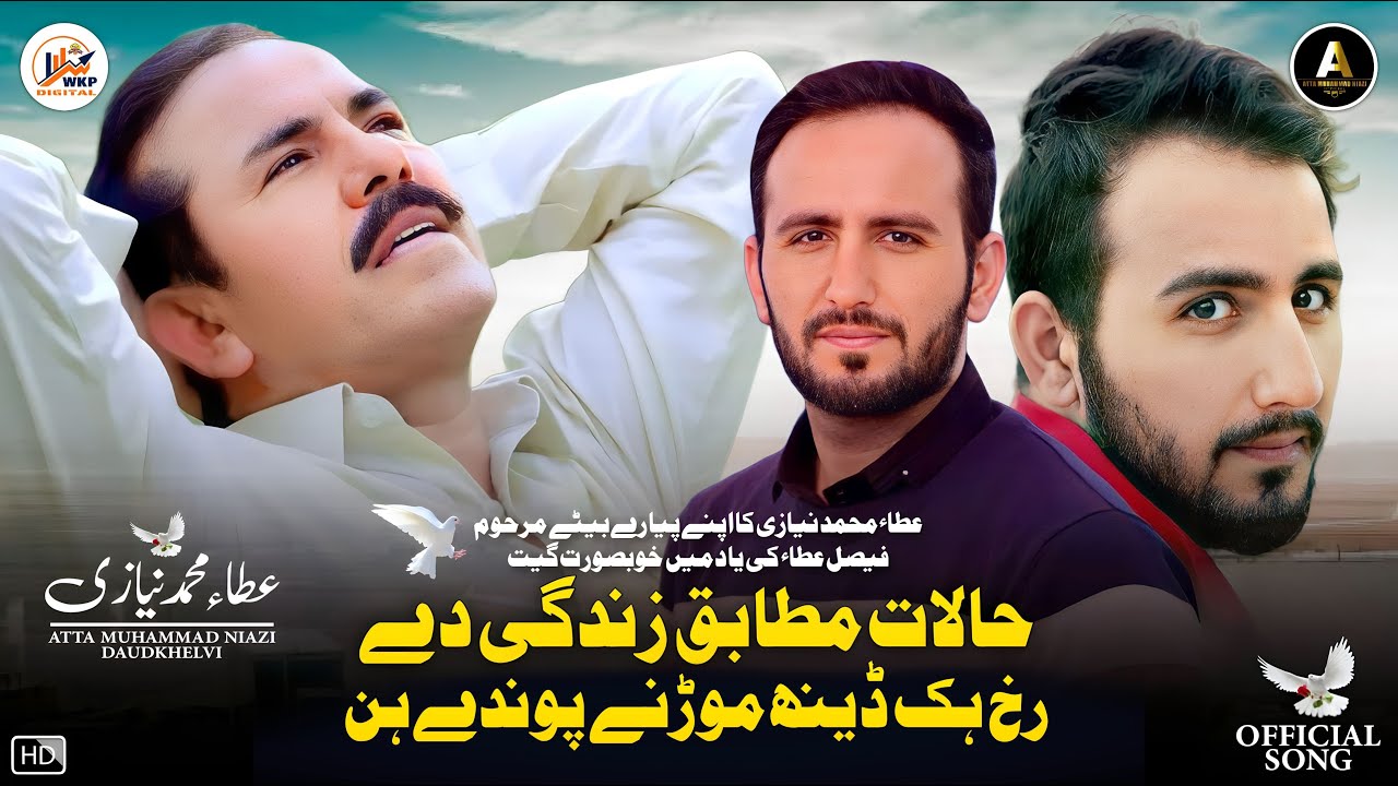 Halat Mutabiq Zindagi De Rukh Hik Denh | Atta Muhammad Niazi | Dedicated to Faisal Atta (Late)